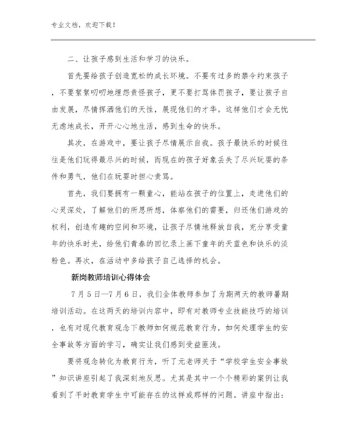 新岗教师培训心得体会例文23篇.docx