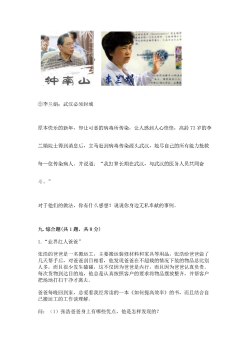 五年级下册道德与法治期末测试卷（必刷）.docx