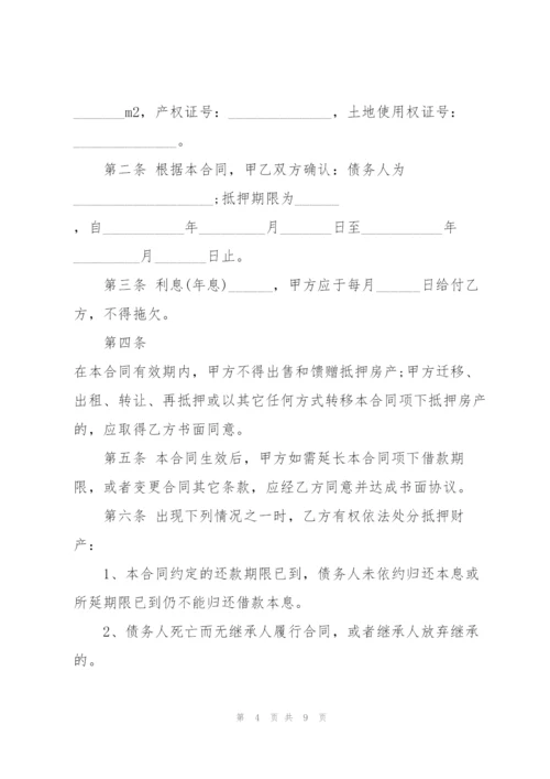 简易版个人房屋抵押借款合同样本3篇.docx