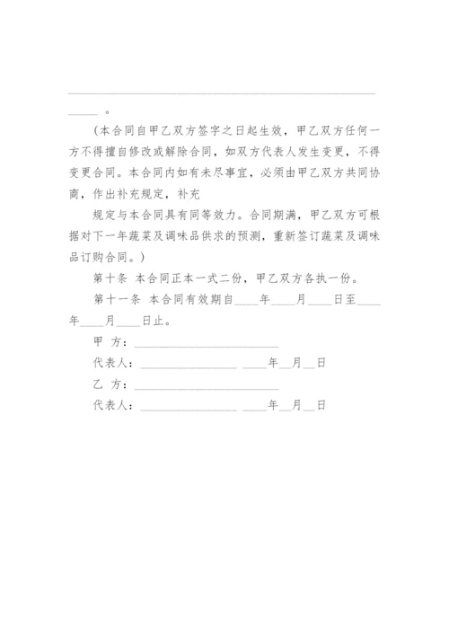 调料用品采购合同.docx