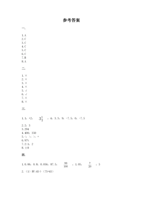 北师大版小升初数学模拟试卷含答案（典型题）.docx