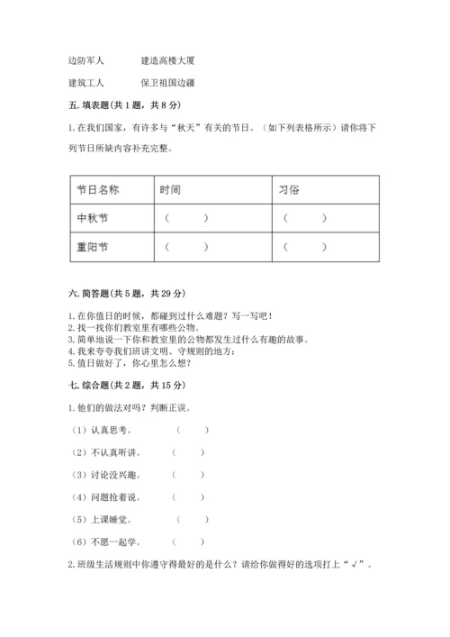 最新部编版二年级上册道德与法治期中测试卷含答案【达标题】.docx