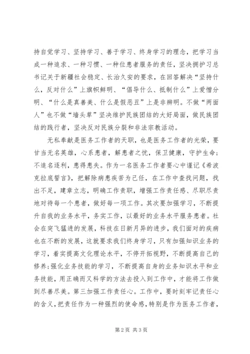 对党绝对忠诚自我剖析材料.docx