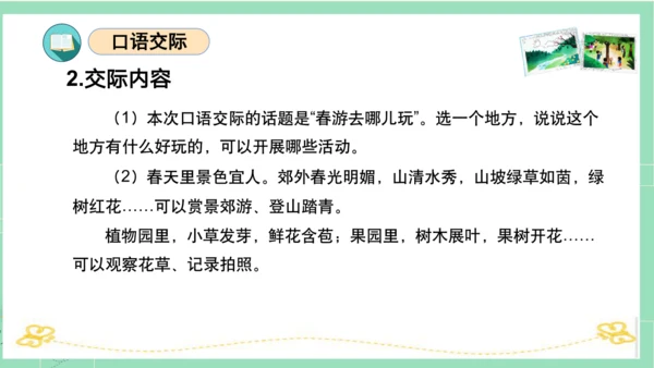 统编版三年级语文下册同步高效课堂系列第一单元（复习课件）