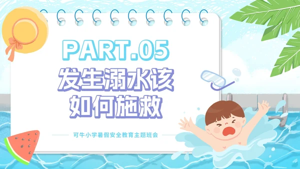 蓝色卡通班会防溺水安全知识教育PPT模板