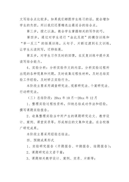 初中语文课题研究开题报告.docx