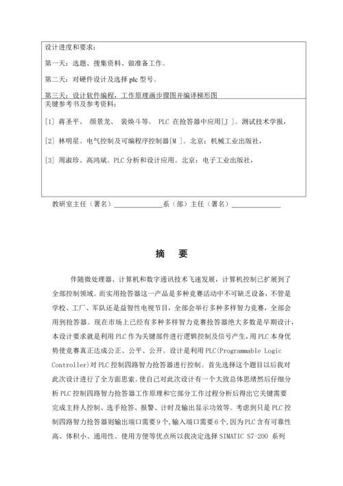 四人抢答器plc优秀课程设计.docx