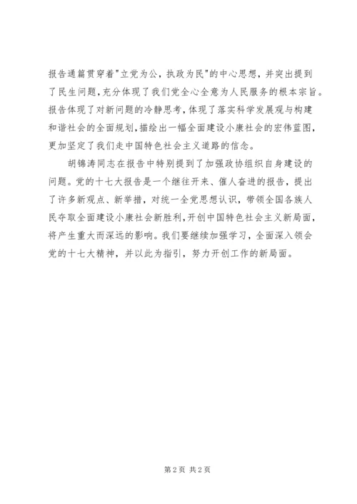 学习十7大心得体会 (2).docx