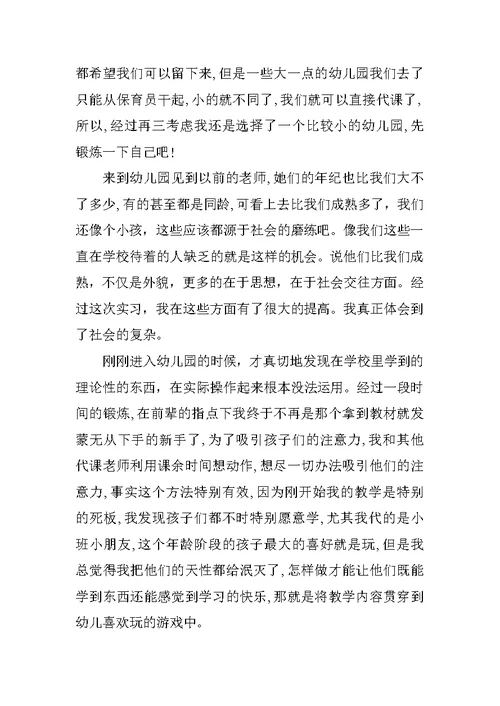 幼儿园实习心得1000字