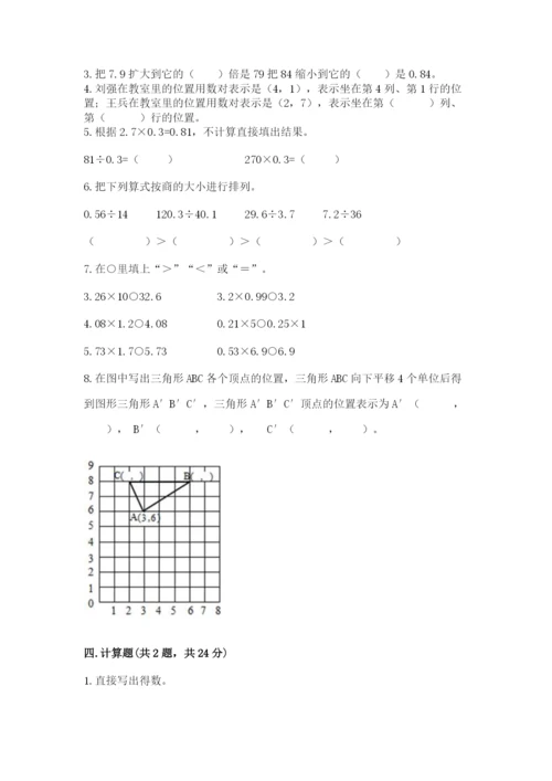 人教版五年级上册数学期中测试卷附下载答案.docx