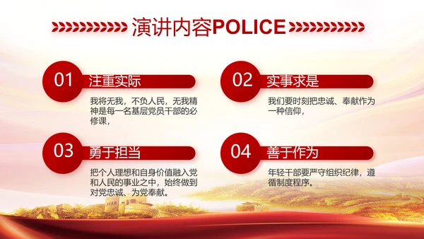 红色大公安民警守纪律讲规矩动态泡腾片模板