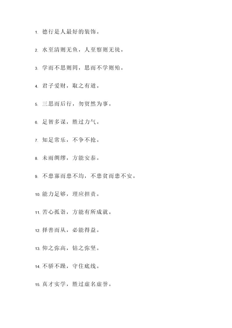 古人不舍名言警句