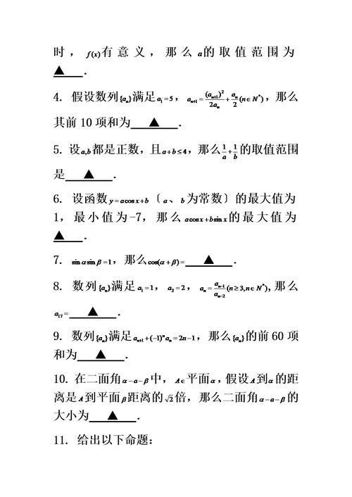 最新高一第二学期数学期末试卷(含答案)