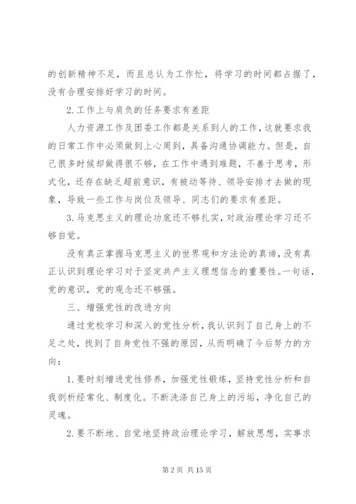 党校学习后党性分析报告精选.docx