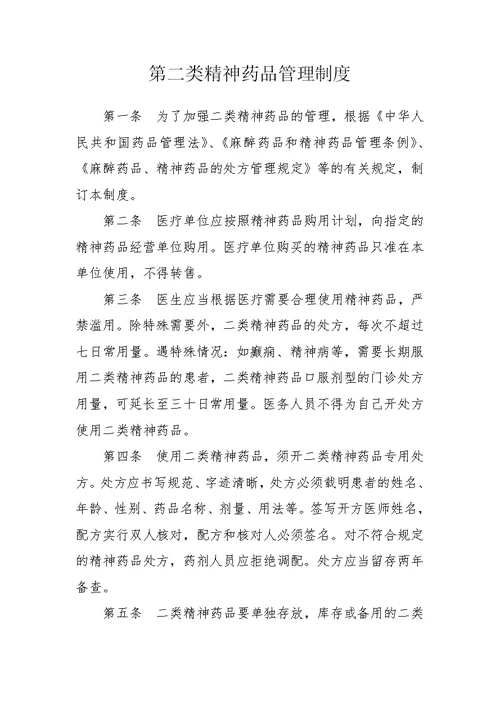 心理门诊相关规章制度