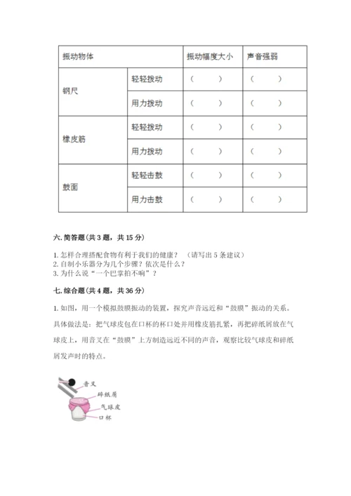 教科版四年级上册科学期末测试卷精品【基础题】.docx