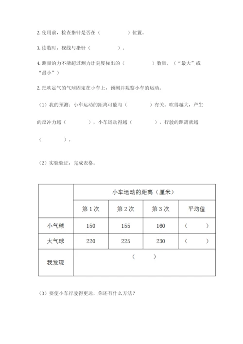 教科版四年级上册科学第3单元 运动和力 测试卷及答案.docx