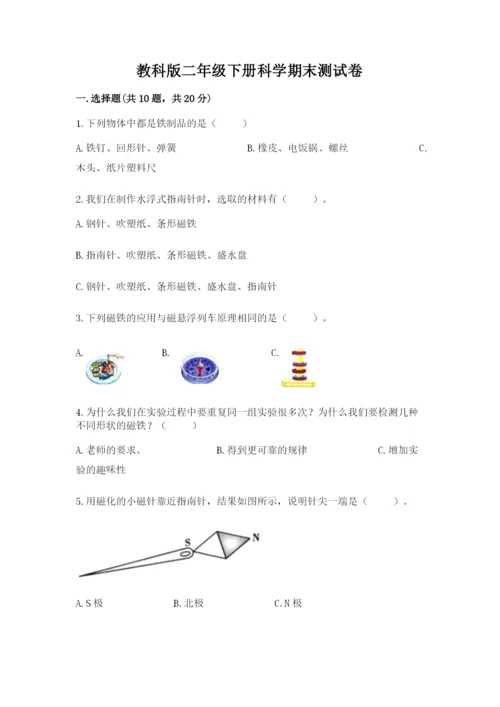 教科版二年级下册科学期末测试卷精选.docx