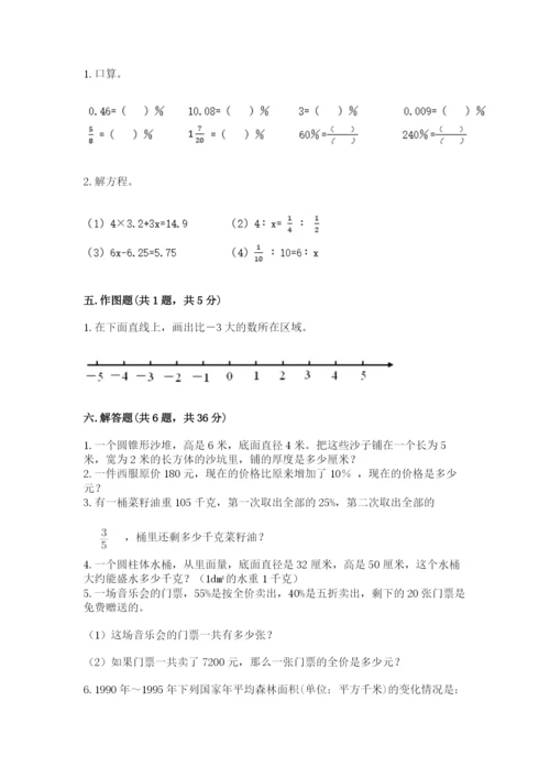 人教版六年级下册数学期末测试卷及答案（全优）.docx