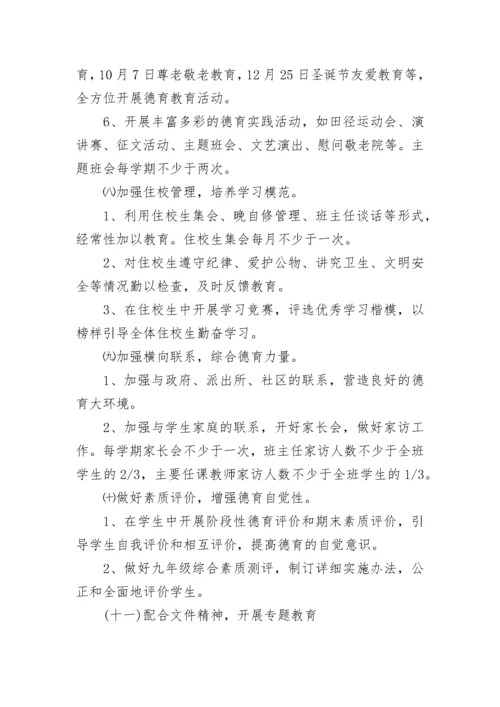 中学2023年德育工作计划.docx