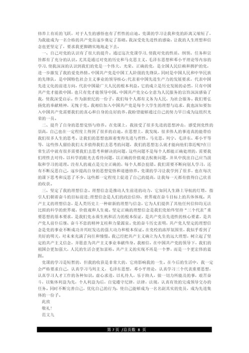 入党积极分子思想汇报精选(9篇).docx