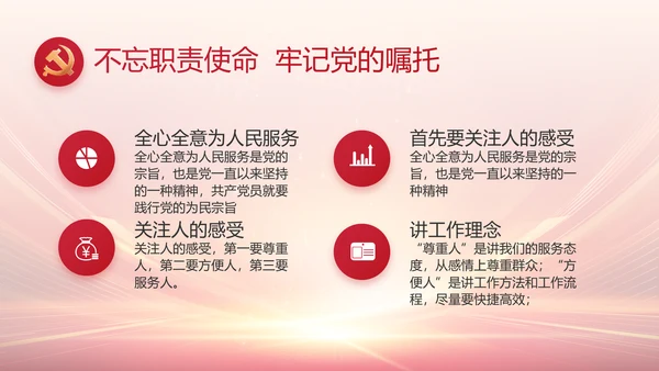 红色党建党支部党员大会工作总结动态PPT