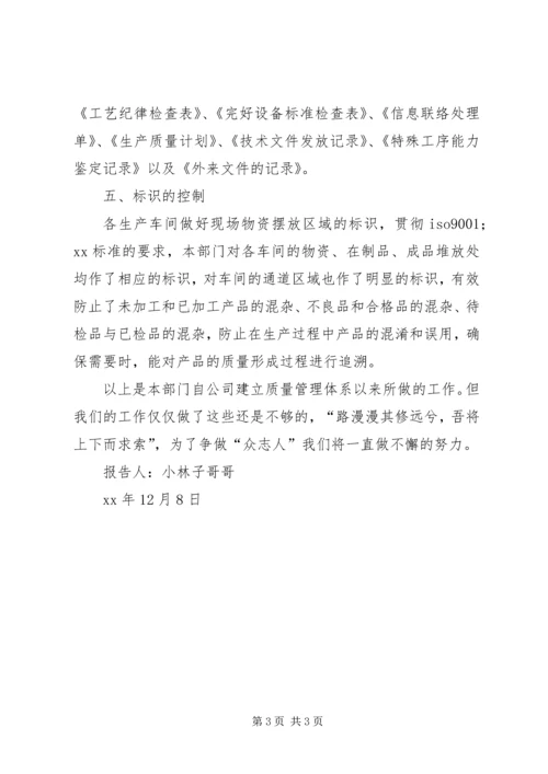 公司生技部安全生产责任制 (3).docx