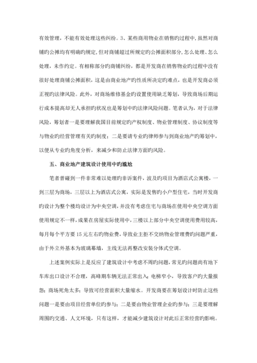 商业地产策划中的风险与规避.docx