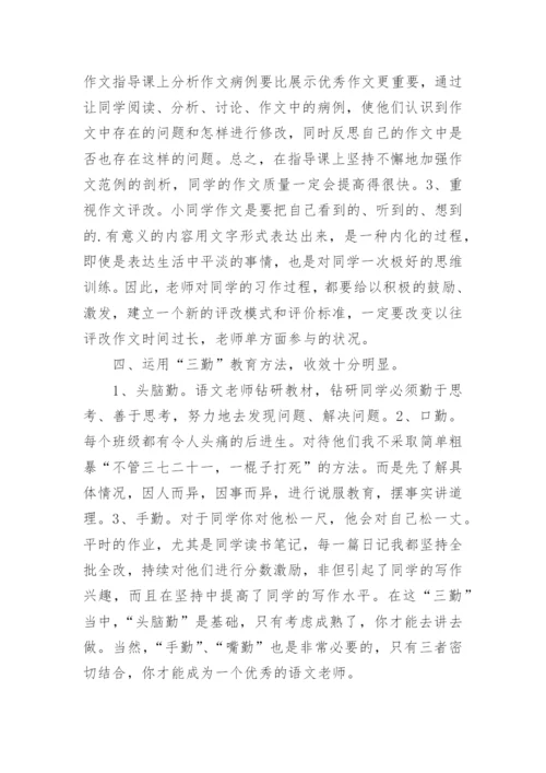 小学语文教师经验交流.docx