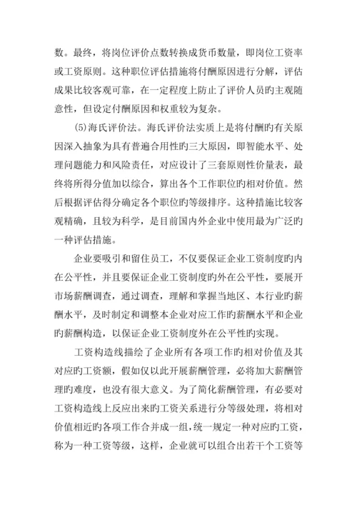 绩效薪酬方案设计流程.docx