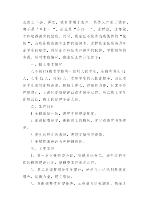 初中班主任工作计划.docx