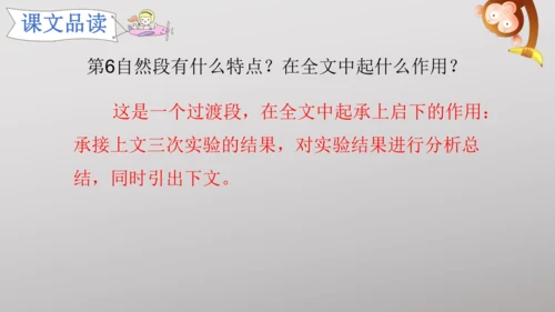 6 夜间飞行的秘密   课件
