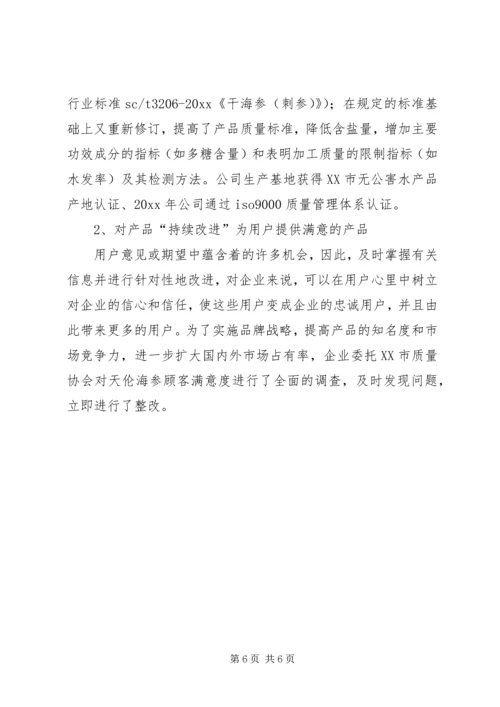 企业自主创新工作经验 (2).docx