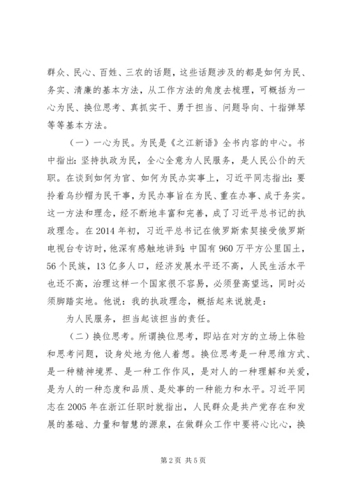 学习《之江新语》心得体会.docx