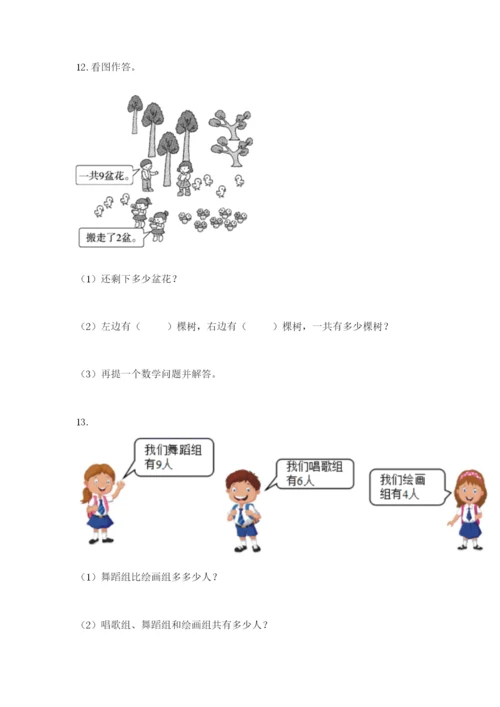 小学一年级数学应用题大全精选.docx