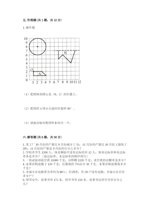 2022年人教版六年级上册数学期末测试卷及参考答案（轻巧夺冠）.docx