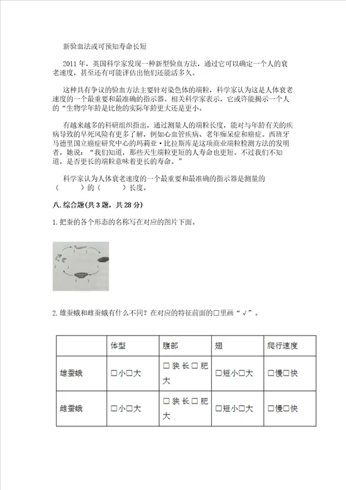 教科版科学三年级下册第二单元动物的一生测试卷及答案解析