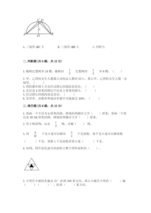 六年级上册数学期末测试卷及参考答案ab卷.docx