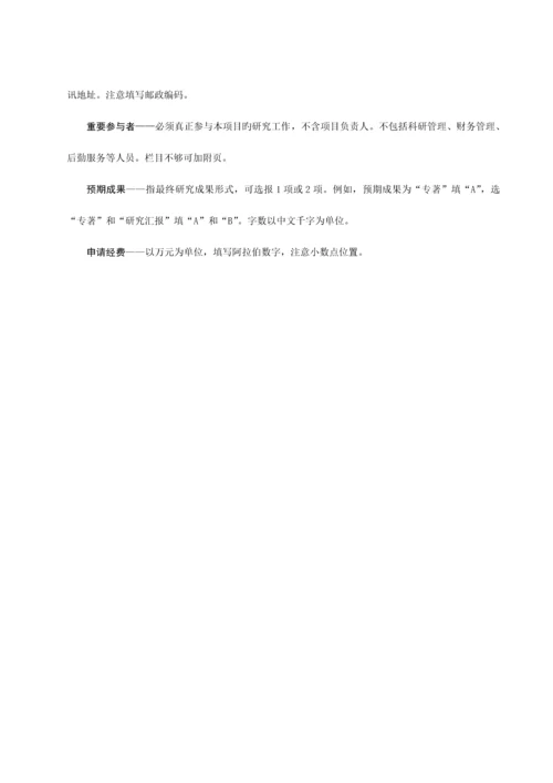 哲学社会科学规划项目申请书.docx