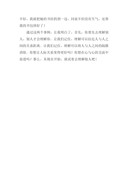 学会理解作文.docx