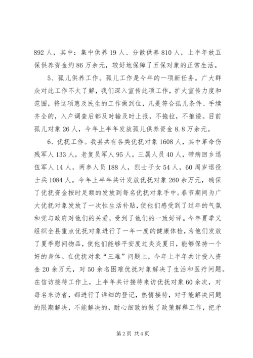 县民政局上半年工作报告 (3).docx