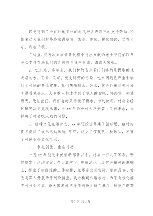 换届选举村主任的竞选述职报告范文.docx