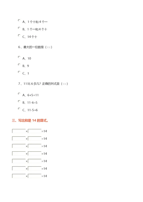 2016寒假练习题(一年级数学)