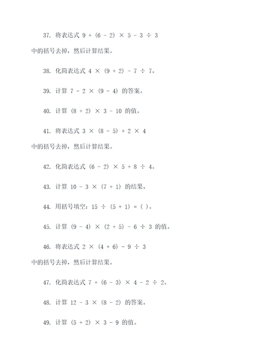 初一上册去括号应用题