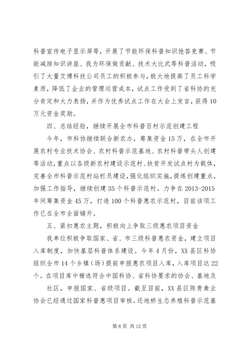 乡镇科协年终总结.docx