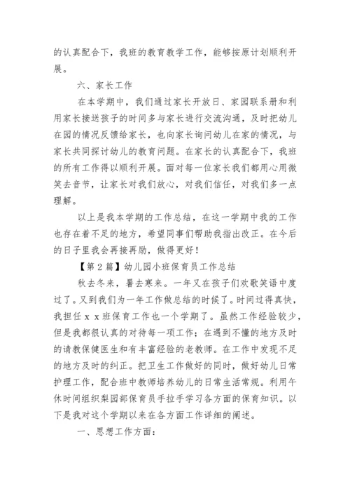 幼儿园小班保育员工作总结（精选3篇）.docx