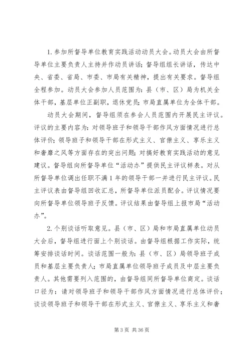 党的群众路线督导工作方案3篇.docx
