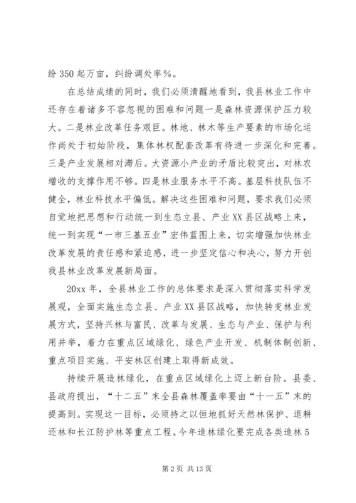 副县长在林业资源保护大会的发言.docx