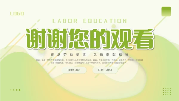 简约渐变大学生劳动教育传承劳动美德弘扬奉献精神PPT模板