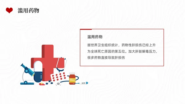 红色水彩简约插画全国爱肝日企业培训PPT课件